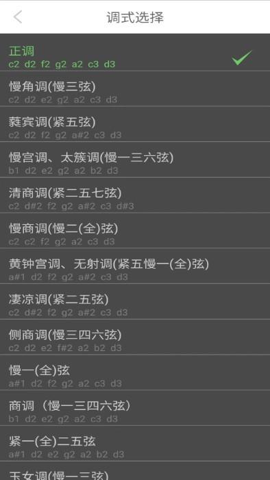 智能古琴调音器app下载,智能古琴调音器,古琴app,调音app