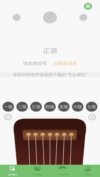 智能古琴调音器app下载,智能古琴调音器,古琴app,调音app