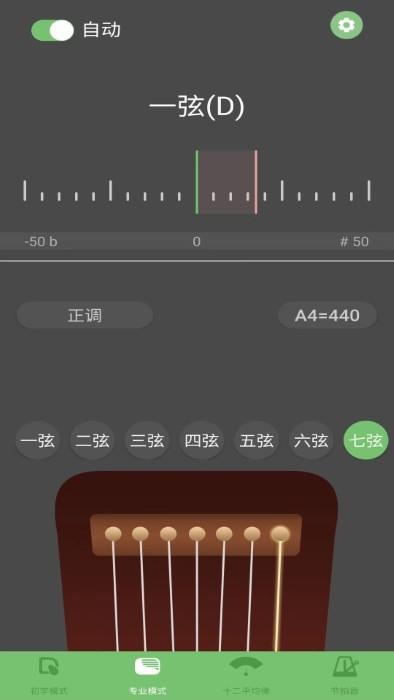 智能古琴调音器app下载,智能古琴调音器,古琴app,调音app