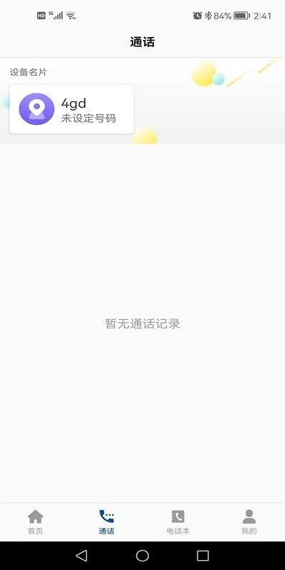 小飞守护app下载,小飞守护,智能手表app,智能穿戴app