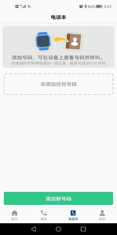 小飞守护app下载,小飞守护,智能手表app,智能穿戴app