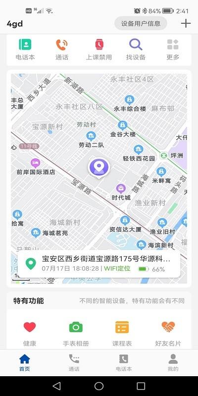 小飞守护app下载,小飞守护,智能手表app,智能穿戴app