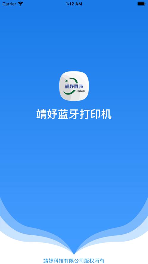 靖妤打印机官方版下载,靖妤打印机,打印机app,打印app