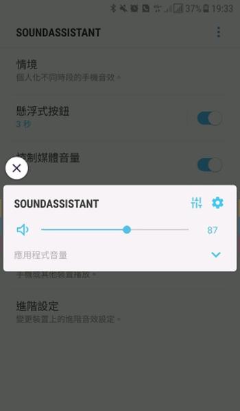 三星声音助手变声器(sound assistant)下载,三星声音助手,音量app,三星app