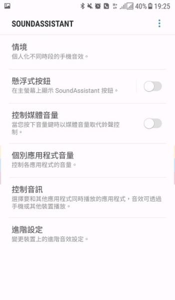 三星声音助手变声器(sound assistant)下载,三星声音助手,音量app,三星app