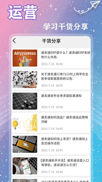 速卖通跨境电商平台app下载,速卖通跨境电商,运营app,指导app