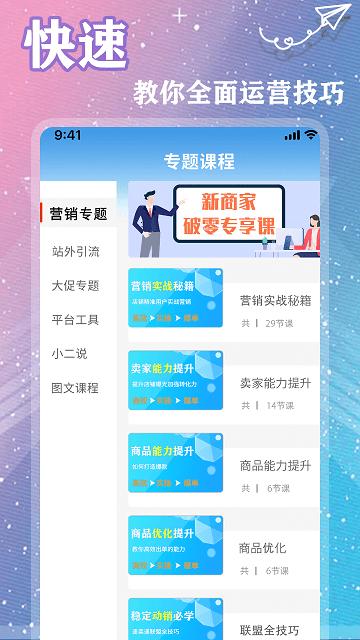 速卖通跨境电商平台app下载,速卖通跨境电商,运营app,指导app