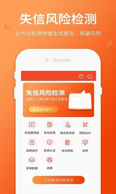 全国法院失信人查询网上查询平台(改名失信人老赖查询)下载,全国法院失信人查询,失信人查询app