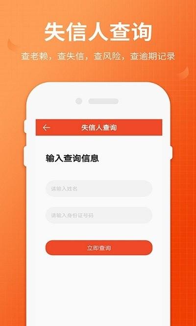 全国法院失信人查询网上查询平台(改名失信人老赖查询)下载,全国法院失信人查询,失信人查询app