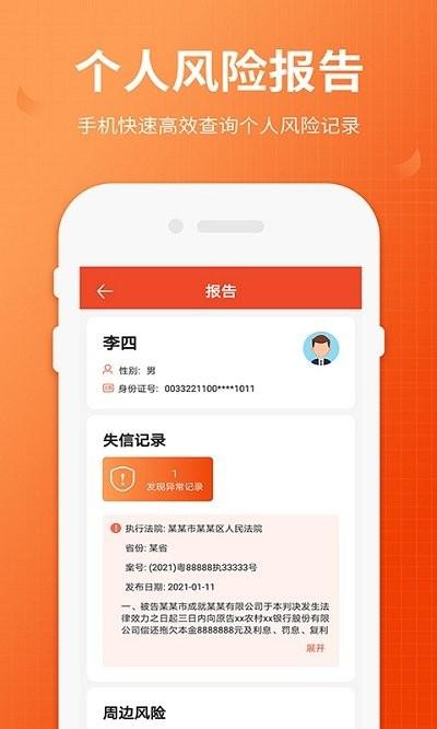 全国法院失信人查询网上查询平台(改名失信人老赖查询)下载,全国法院失信人查询,失信人查询app