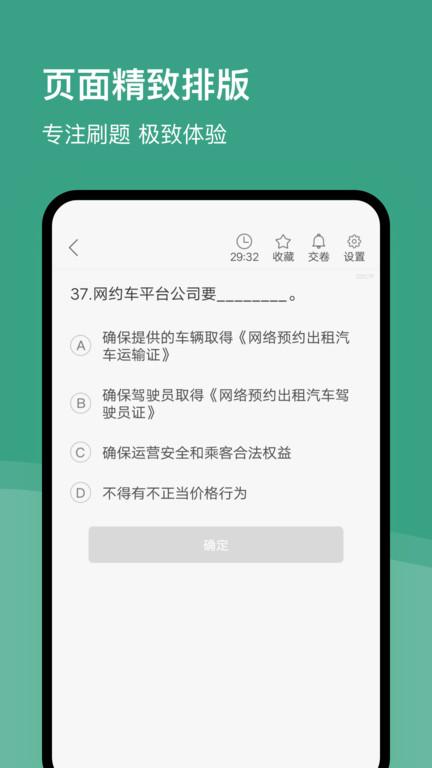 苏州网约车考试app下载,苏州网约车考试,题库app,备考app,苏州app