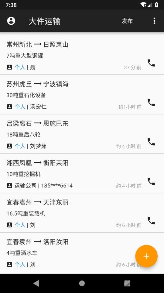 大件运输货运平台下载,大件运输,物流app,运输app