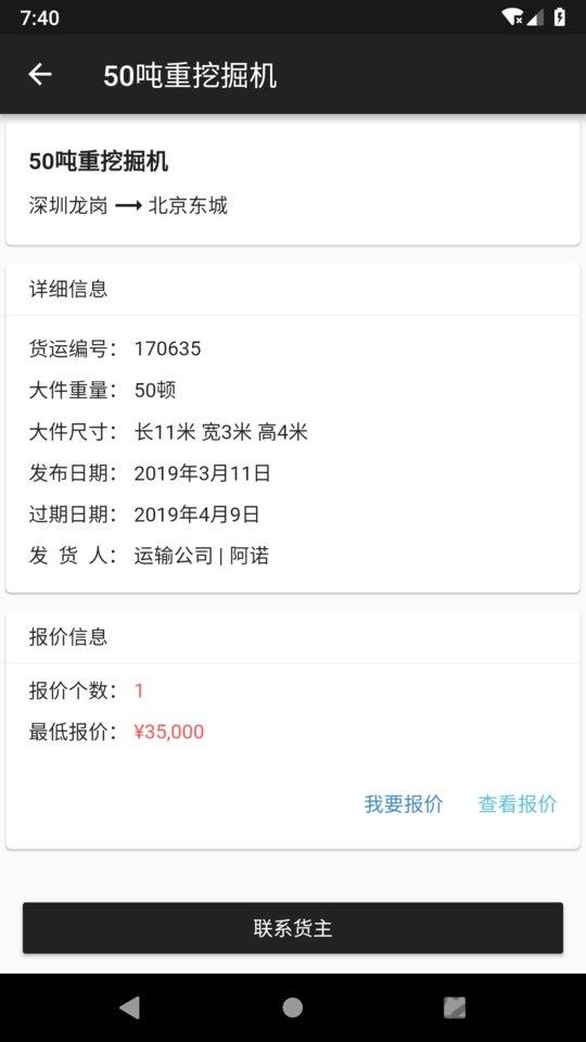 大件运输货运平台下载,大件运输,物流app,运输app