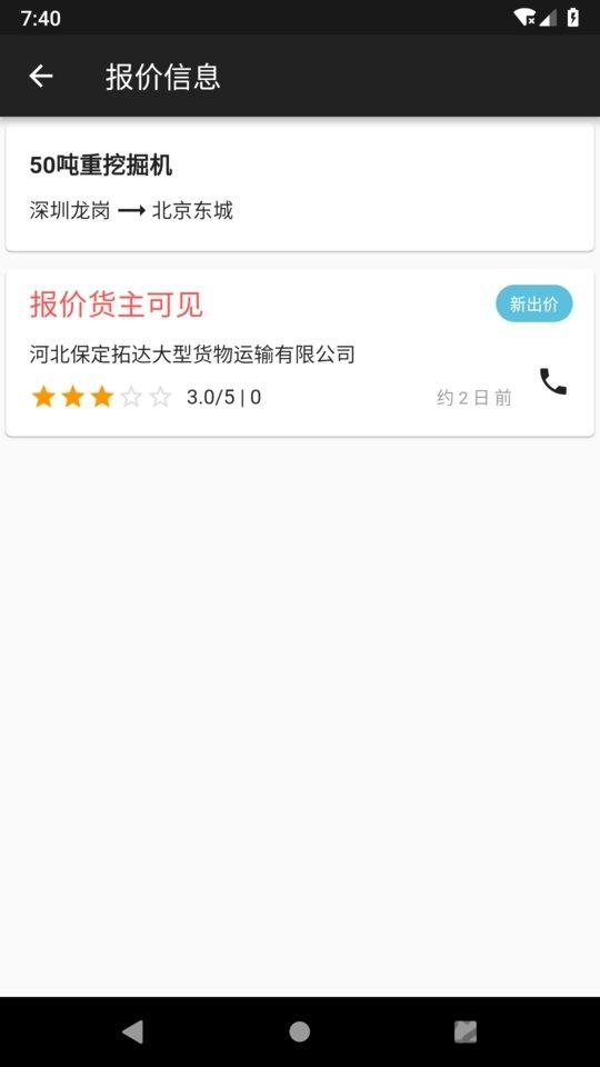 大件运输货运平台下载,大件运输,物流app,运输app