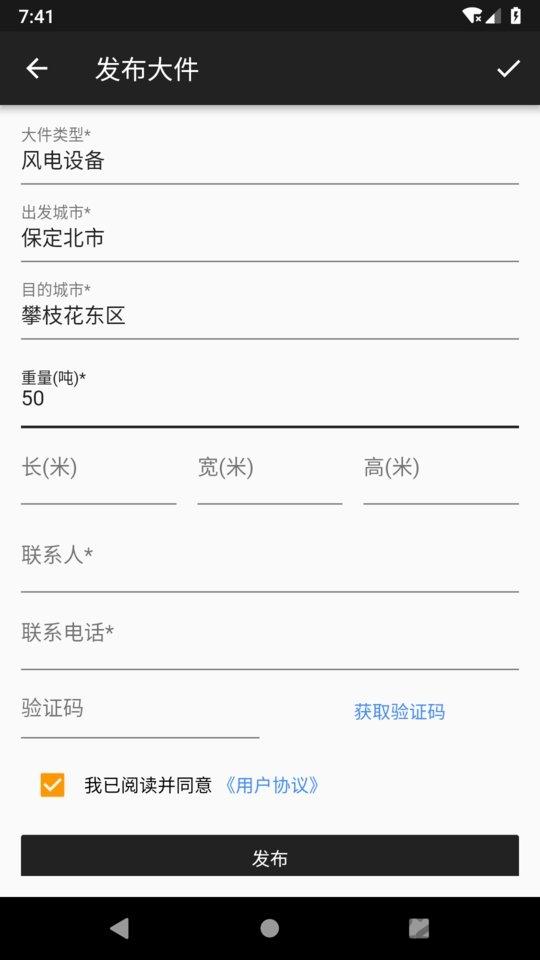 大件运输货运平台下载,大件运输,物流app,运输app