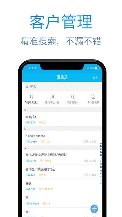 记应收软件手机版下载,记应收,办公app,商务app