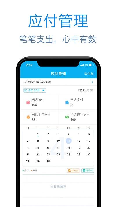 记应收软件手机版下载,记应收,办公app,商务app
