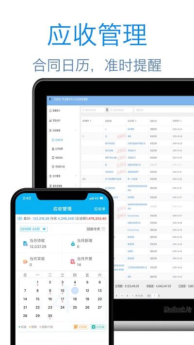 记应收软件手机版下载,记应收,办公app,商务app