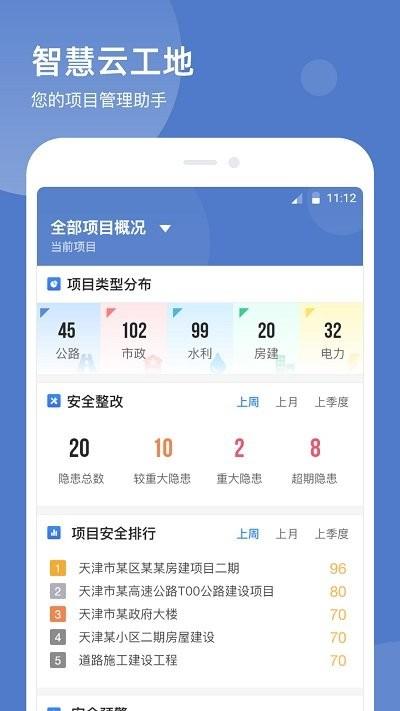 智慧云工地app下载,智慧云工地,建筑app,功能app