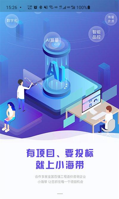 小海带app下载,小海带,工程app,办公app