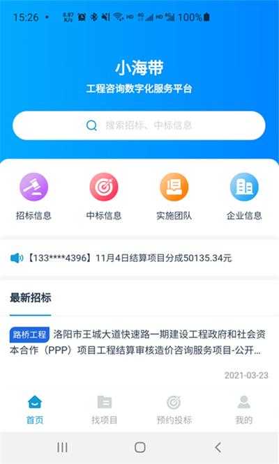 小海带app下载,小海带,工程app,办公app